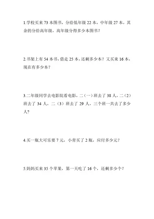 二年级数学上册解决问题30