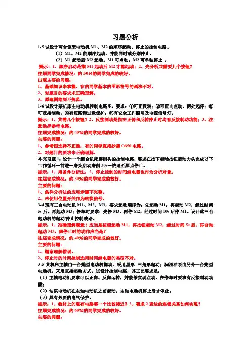电气与PLC习题分析