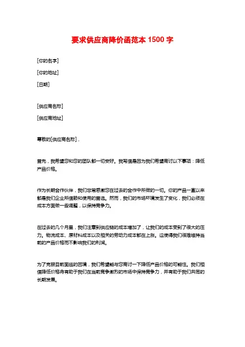 要求供应商降价函范本