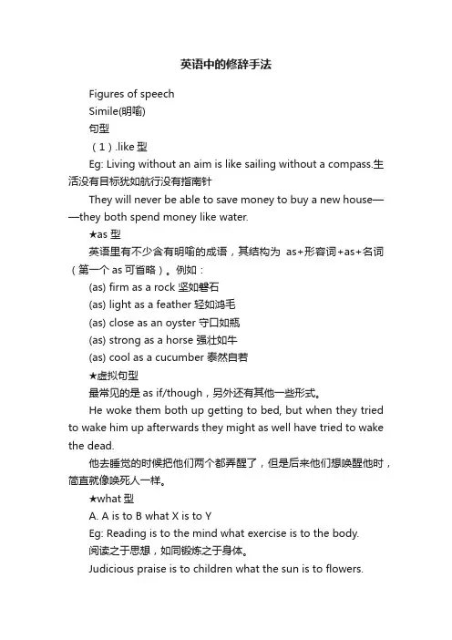 英语中的修辞手法