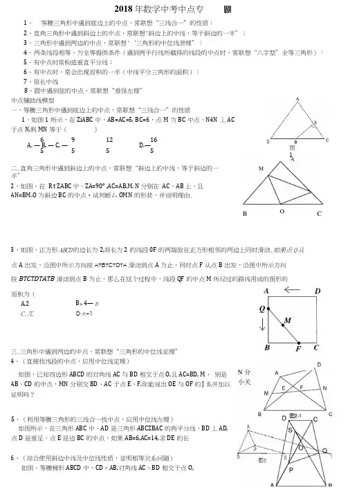 数学中考专题中点辅助线专题