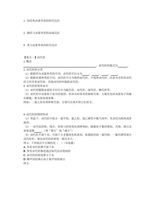 烷烃和卤素单质的取代反应