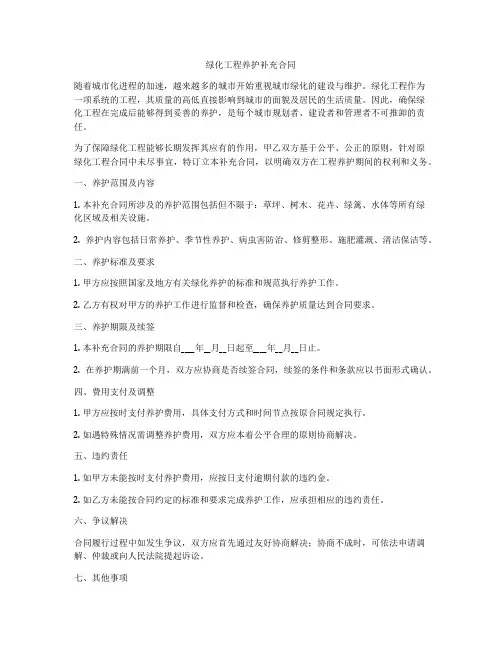 绿化工程养护补充合同
