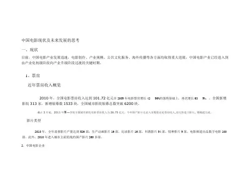 中国电影现状及未来发展的思考