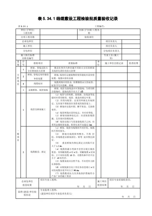 线缆敷设工程检验批质量验收记录