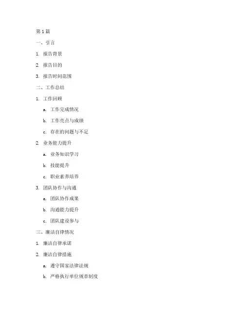 年终述职述廉报告提纲(3篇)