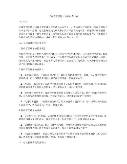 行政管理理论与实践综合作业