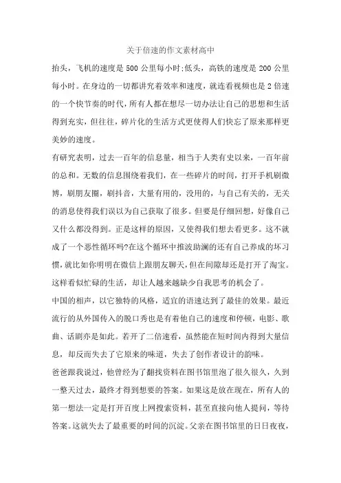 关于倍速的作文素材高中