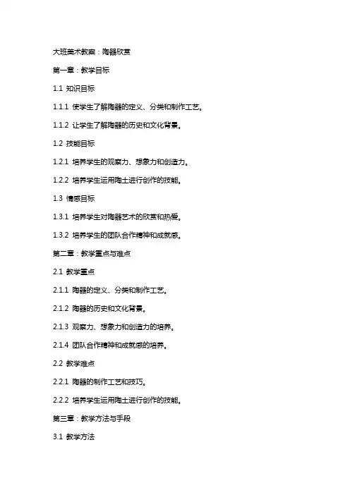大班美术教案：陶器欣赏