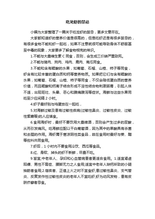 吃龙虾的禁忌