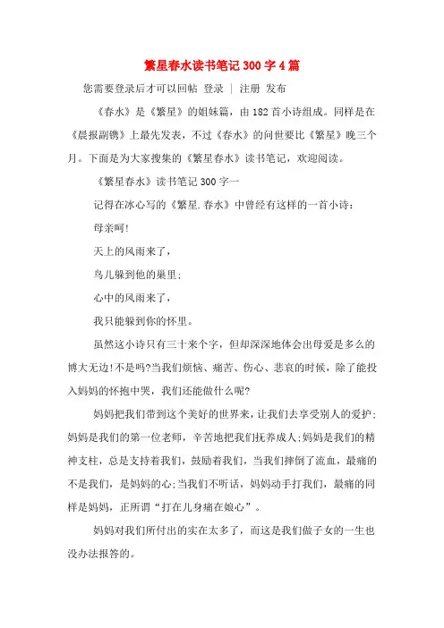 繁星春水读书笔记300字4篇