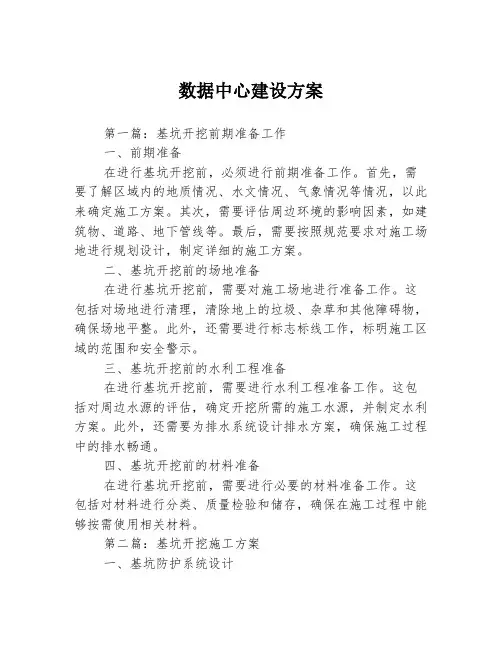 数据中心建设方案