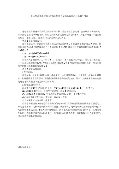 初三物理磁场对通电导线的作用力知识点-磁场对导线的作用力