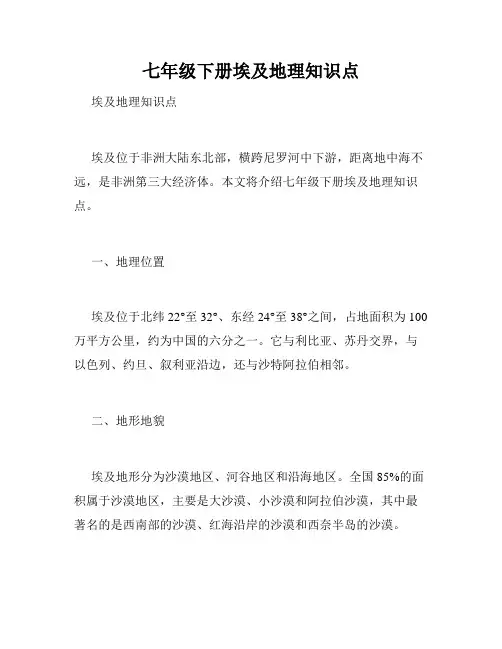 七年级下册埃及地理知识点
