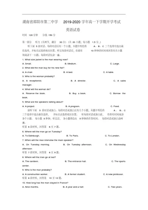 2019-2020学年湖南省邵阳市第二中学高一下学期开学考试英语试卷(含答案)