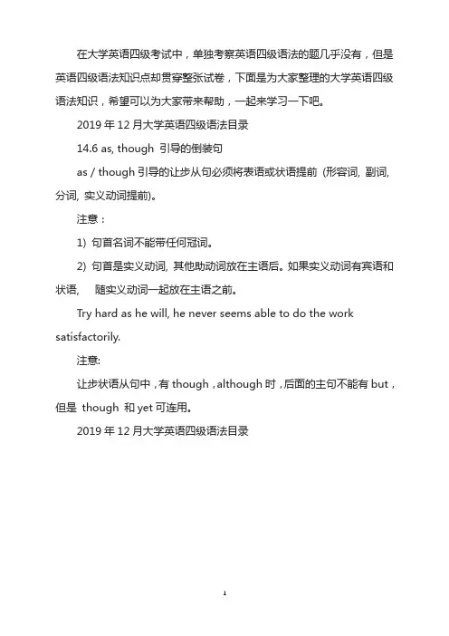 2019年12月英语四级语法知识：as, though 引导的倒装句