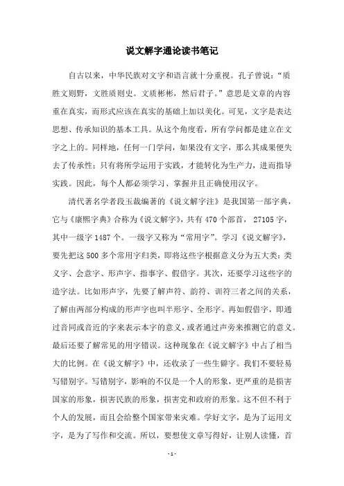 说文解字通论读书笔记