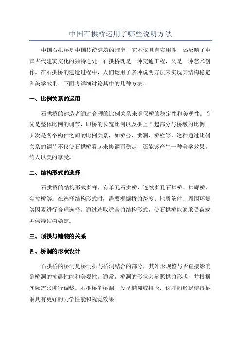 中国石拱桥运用了哪些说明方法