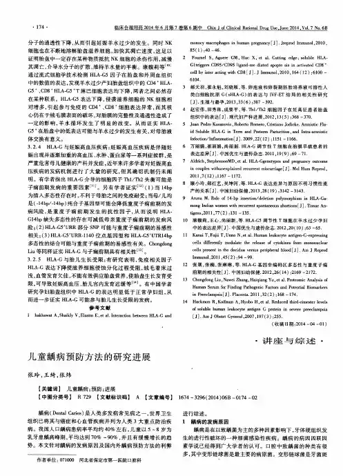 儿童龋病预防方法的研究进展