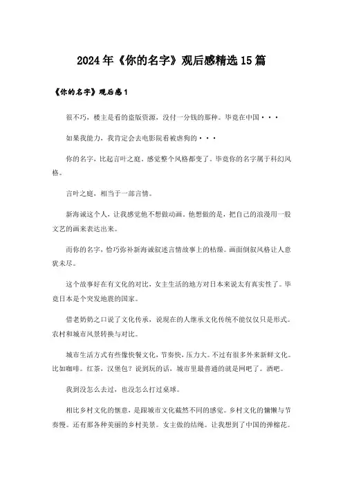 2024年《你的名字》观后感精选15篇_1