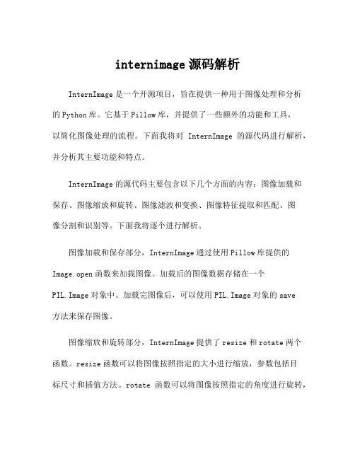 internimage源码解析