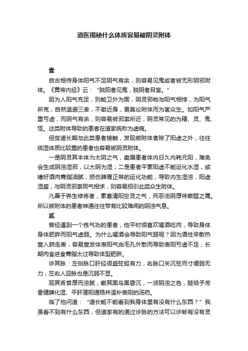 道医揭秘什么体质容易被阴灵附体