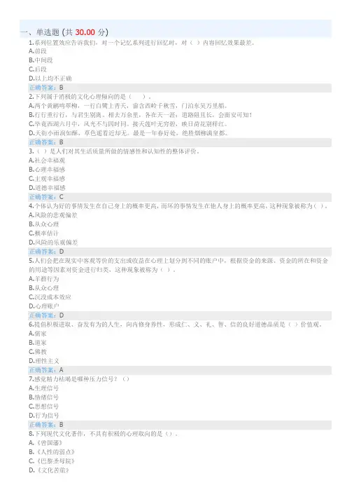 积极心理学 测试题