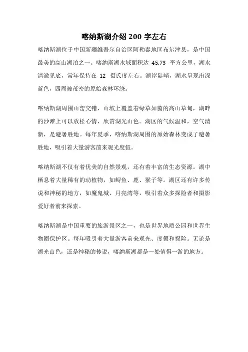 喀纳斯湖介绍200字左右