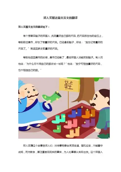 郑人买履这篇文言文的翻译