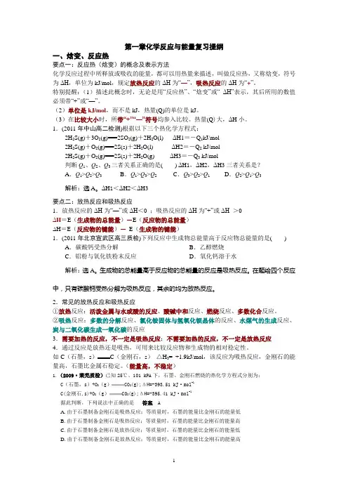 化学反应原理复习提纲