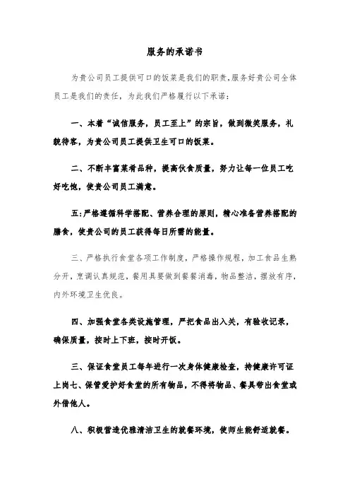 服务的承诺书（六篇）