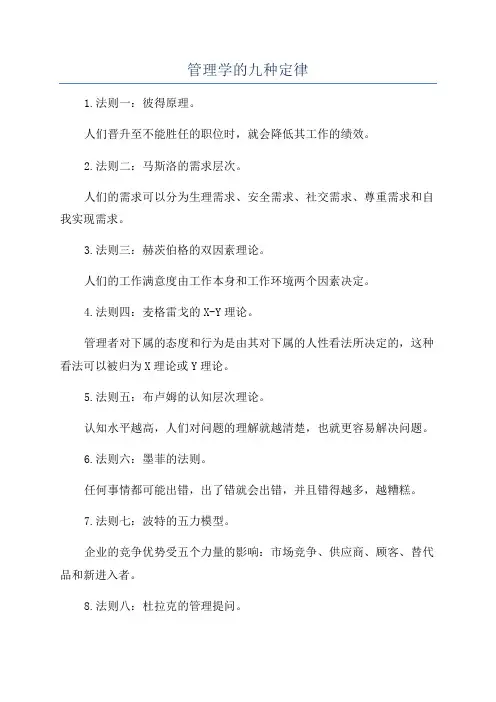 管理学的九种定律