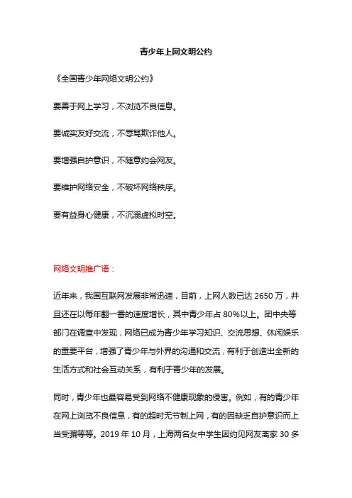 青少年上网文明公约