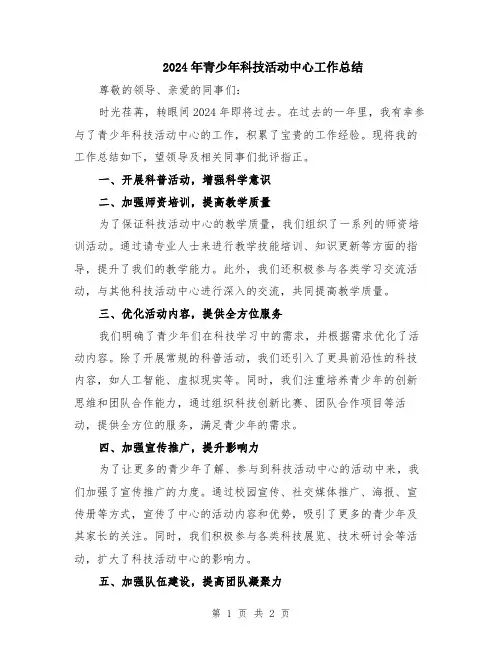 2024年青少年科技活动中心工作总结