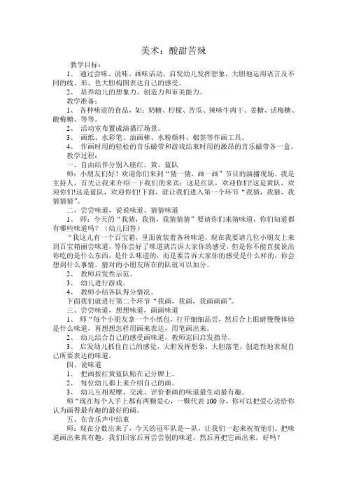 美术：酸甜苦辣