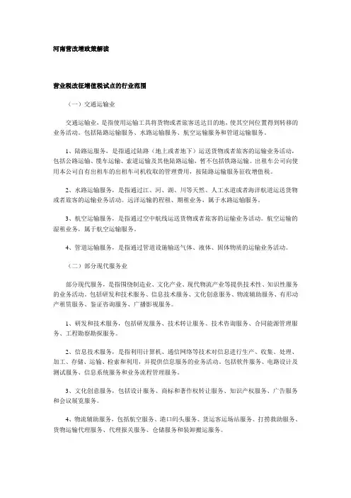 河南营改增政策解读