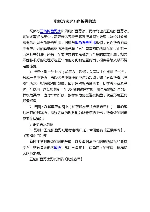 剪纸方法之五角折叠剪法