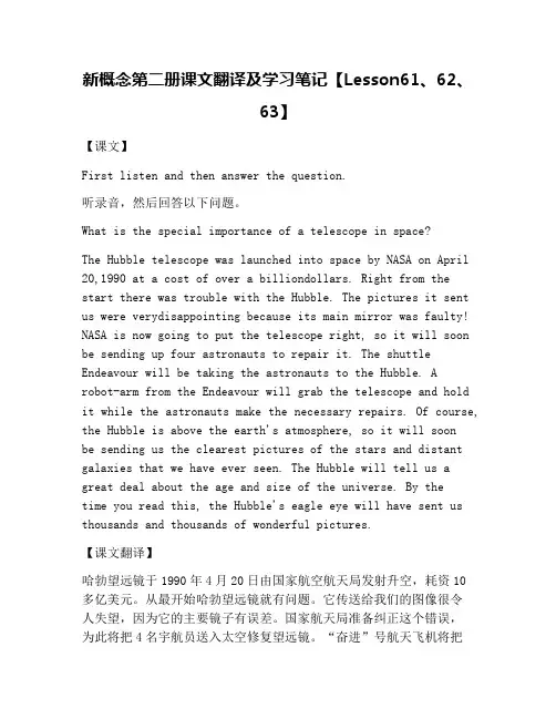 新概念第二册课文翻译及学习笔记【Lesson61、62、63】