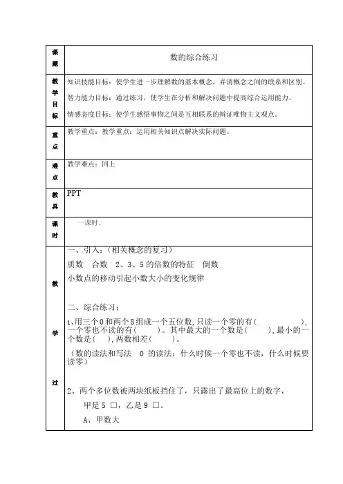 五年级下册数学教案 2.1 正数和复数  沪教版