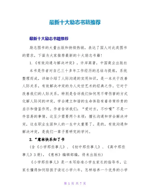 十大励志书籍推荐