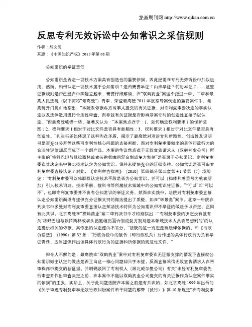 反思专利无效诉讼中公知常识之采信规则