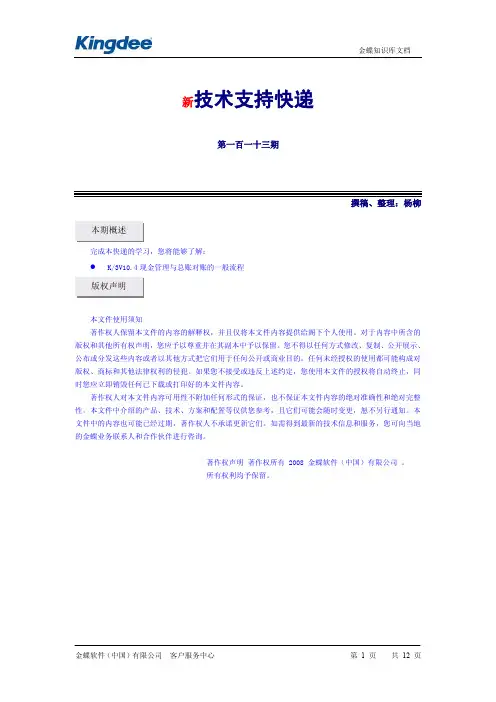 K3系统现金管理和总帐系统对账的一般流程