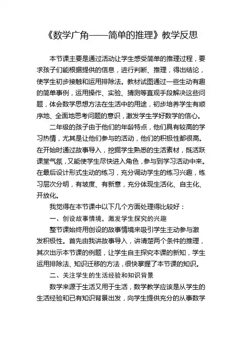 简单的推理 教学反思