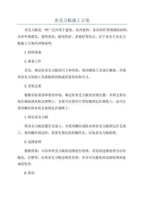亚克力板施工方案
