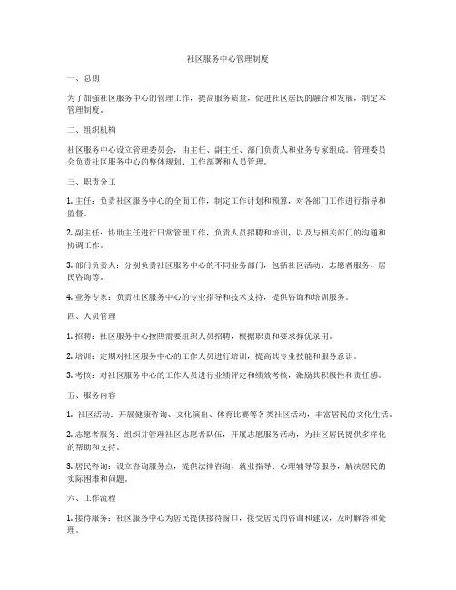 社区服务中心管理制度