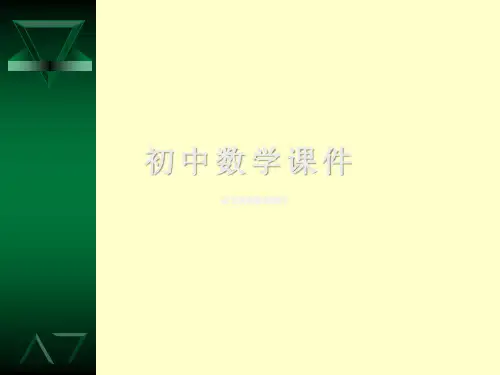 浙教版数学八下课件《4.3中心对称》2`````