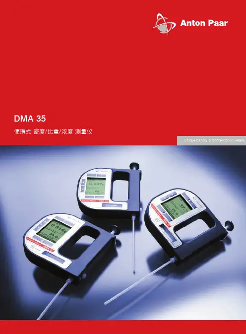安东帕便携式密度计DMA 35