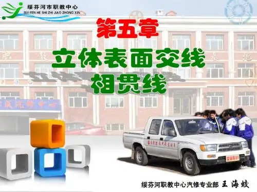 相贯线2