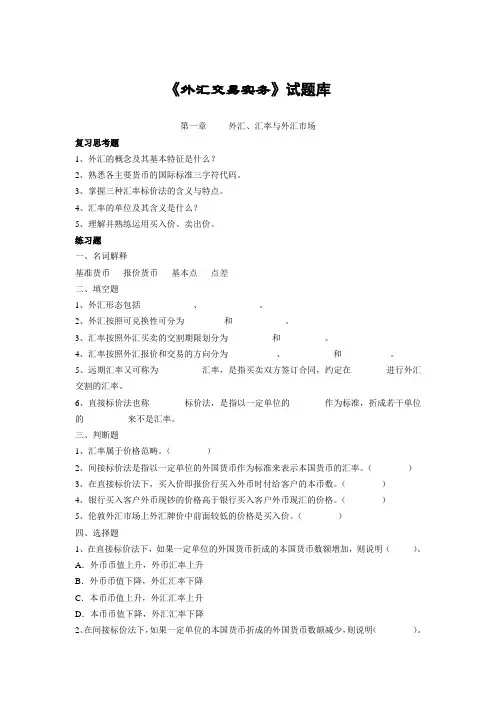 外汇试题