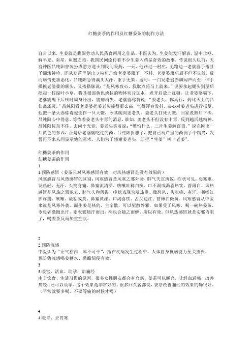 红糖姜茶的作用及红糖姜茶的制作方法
